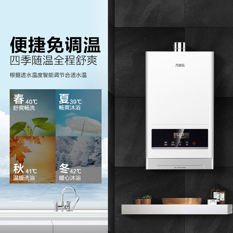 万家乐 16升热水器燃气热水器燃热 水气双调ECO节能智能随温感 热水器天然气 JSQ30-S32