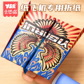 纸飞机专用折纸儿童手工3d立体彩纸大全益智diy套装教程书幼儿园
