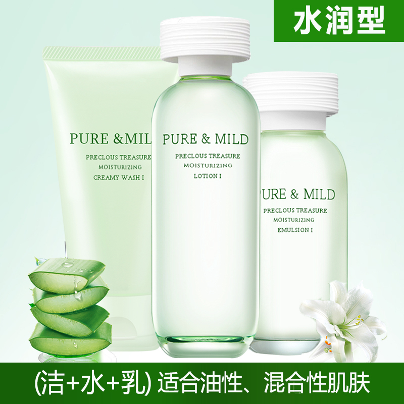 PURE&MILD泊美套装鲜纯珍萃洗面奶水乳三件套水润型洁面膏水乳液保湿补水官方旗舰店官网正品