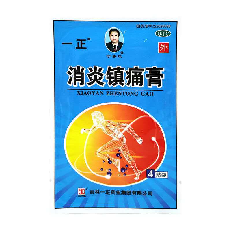 一正消炎镇痛膏8贴消炎镇痛用于神经痛风湿肩膀痛扭伤关节痛肌肉酸痛