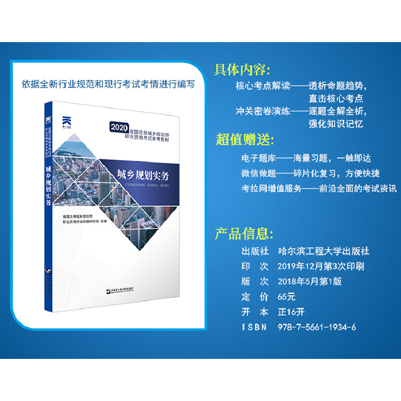 正版新书](2024)城乡规划师教材::城乡规划实务全国注册城乡规高清大图