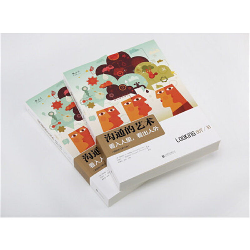 沟通的艺术 看入人里看出人外 插图修订第十五15版人际关系口才训练交往说话技巧高清大图