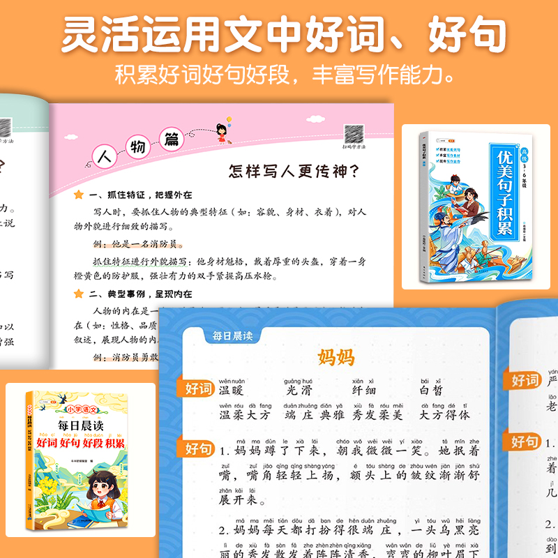 [全3册]好词好句好段+优美句子+修辞手法 小学通用 [正版]优美句子积累大全小学生好词好句好段大全修辞手法专项训练语文高清大图