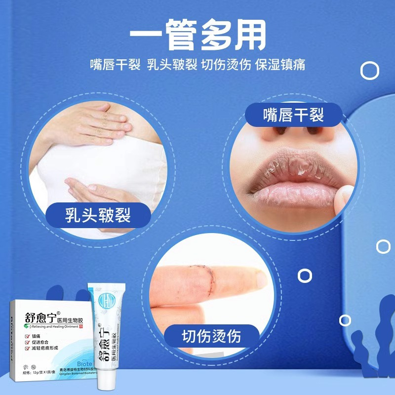 蓝冠舒愈宁医用生物胶促进创面愈合减轻疤痕形成乳头膏镇痛保湿*1盒