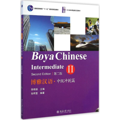 醉染图书博雅汉语9787301256