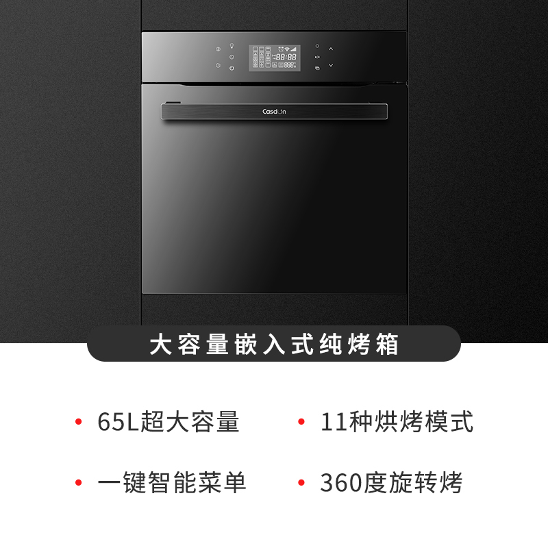 凯度(CASDON)SR65A-MD嵌入式烤箱电烤箱智能家用烘焙多功能65L大容量烤箱自动菜单搪瓷旋转烤