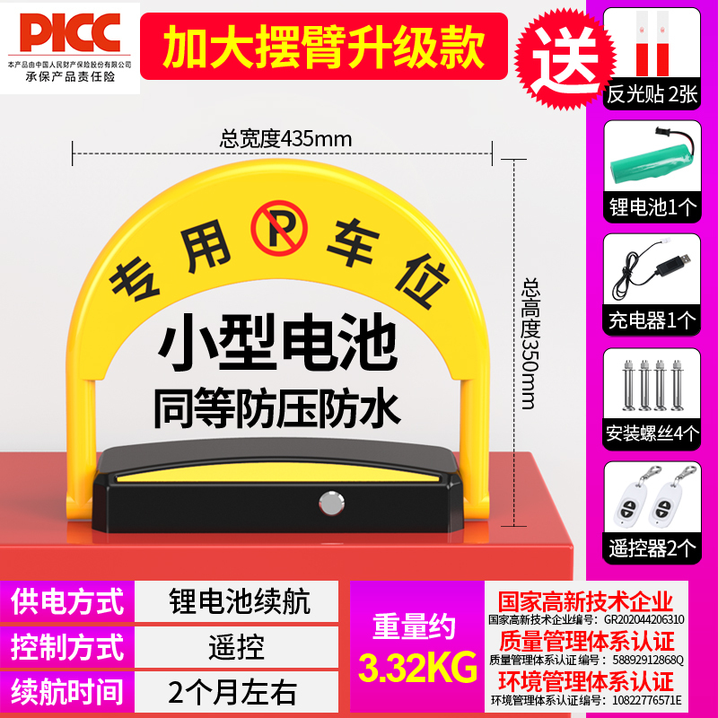 [补贴10%]智能感应遥控车位地锁加厚防撞停车位防占用免打孔停车桩