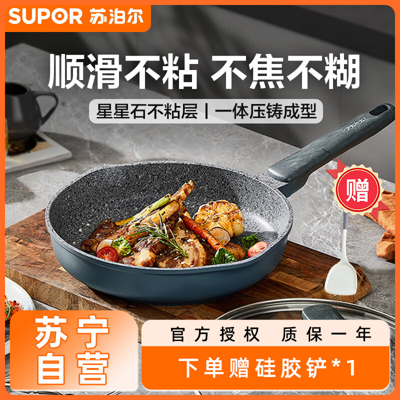 苏泊尔(SUPOR) 平底锅煎锅麦饭石色不粘锅聚油底家用煎蛋牛排锅天然系列磁炉通用 28cm EJ28WAN01送硅胶铲