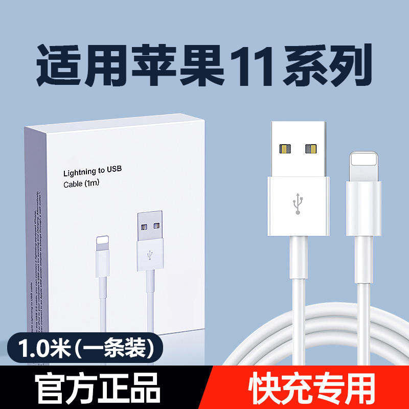 适用苹果11充电器头手机快充套装iPhone11promax充电线usb数据线 适用苹果11系列【苹果USB数据线】白色1.0米★一条装