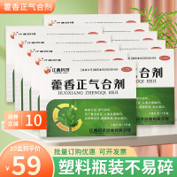 10盒装]民济 藿香正气水合剂口服液10ml*6支/盒藿香正气水口服液儿童成人呕吐泄泻腹痛恶寒发热暑湿感冒肠胃用药无酒精