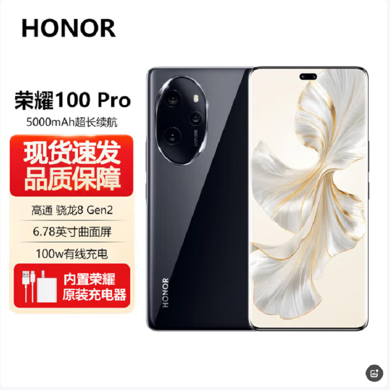 荣耀100 Pro 亮黑 16GB+256GB 单反级主摄 120Hz四曲屏 第二代骁龙8 5G芯 立体声双扬声器 OIS光学防抖 5G拍照时尚手机高清大图