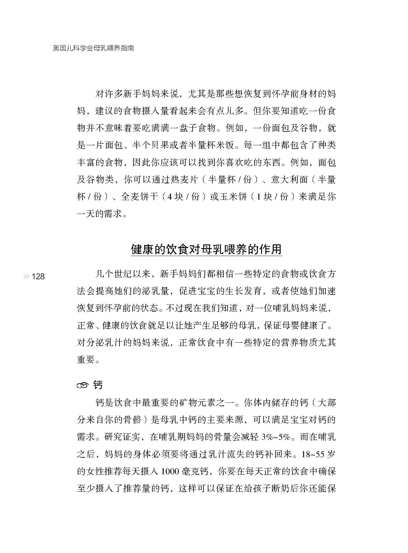 [正版]美国儿科学会母乳喂养指南高清大图