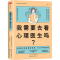 [M]我需要去看心理医生吗?-9787519283698