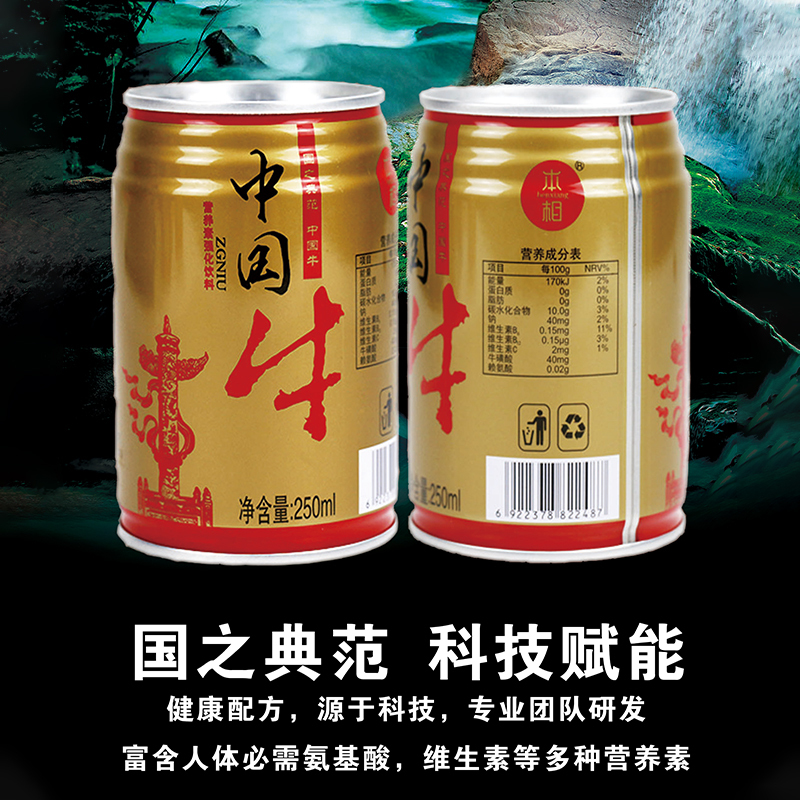 本相中国牛营养素强化饮料250ml*24罐