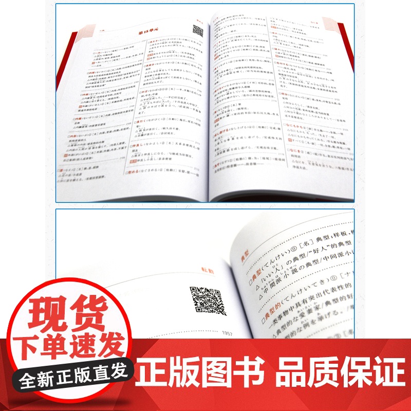 日语书籍日语红宝书+蓝宝书n2文字词汇入门自学日语考试教程华东理工大学出版社日语单词语法书零基础N2测试新日本语能力考试高清大图