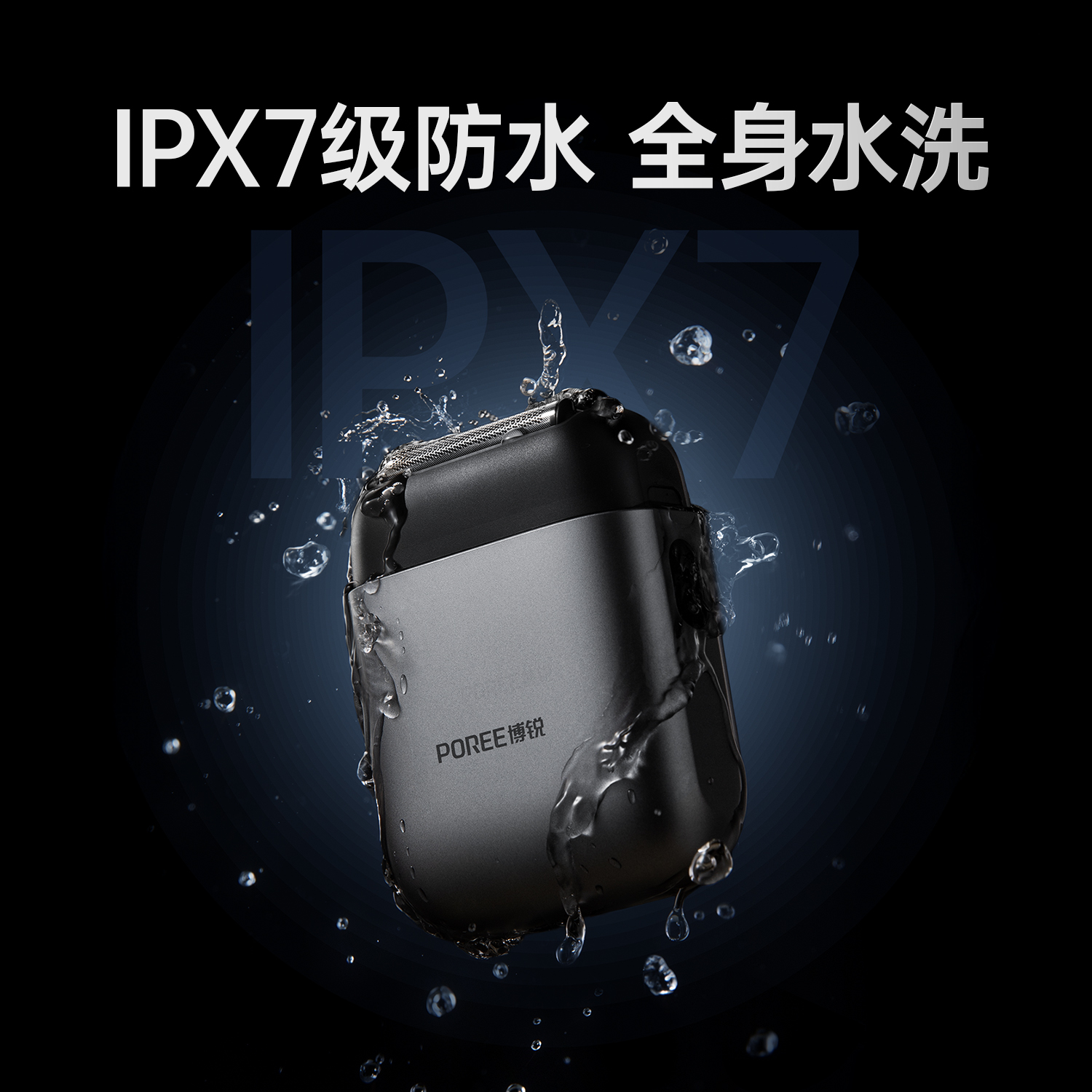 博锐往复式全身水洗电动便携式剃须刀P20高清大图