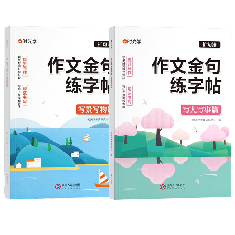 [全2册]读名家散文学写作 [正版] 作文金句字帖练字帖扩句法写人写事写景写物721法则教你写作文小学生3-6年级作文写高清大图
