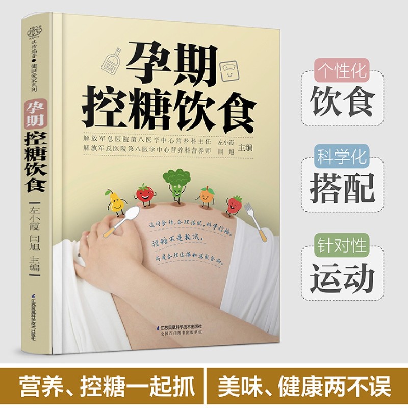 [醉染正版]孕期控糖饮食 孕期营养 糖尿病饮食 降糖菜谱月子餐42天食谱孕期书籍怀孕书籍备孕书籍西尔斯怀孕百科 月销 2高清大图