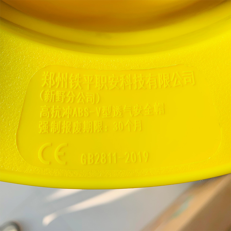 铁平 V型透气防护安全帽 ABS 顶高清大图