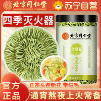 内廷上用北京同仁堂金银花50g*1瓶