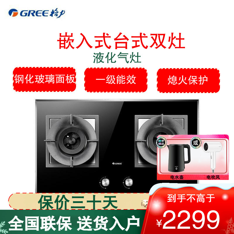 格力(GREE)燃气灶 JZY-QSX60B 液化气/天然气台嵌两用猛火双眼灶/大火力灶具/可调节底座 液化气(20Y)