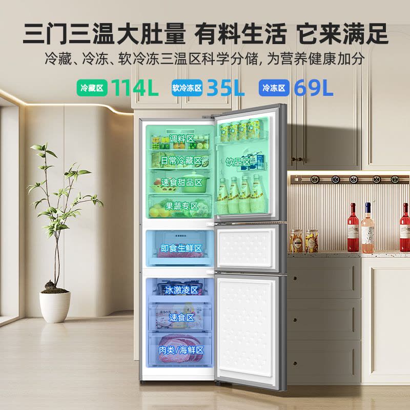 [鲜食尚]美菱(MELING)218升三门冰箱 风冷无霜节能低噪电冰箱租房家用抗菌净味苏宁自营图片