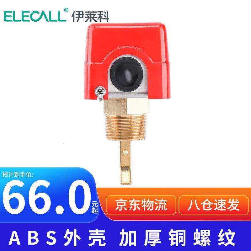 伊莱科(ELECALL)靶式流量开关 1寸红色 流量控制器插入水流开关流量计液位 HFS-25