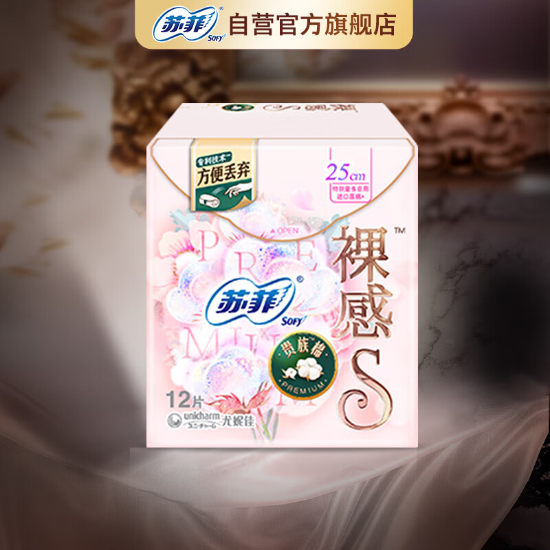 苏菲裸感S贵族棉日用卫生巾250mm 12片*5包原棉瞬吸透气姨妈巾
