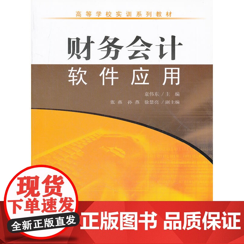 财务会计软件使用高清大图