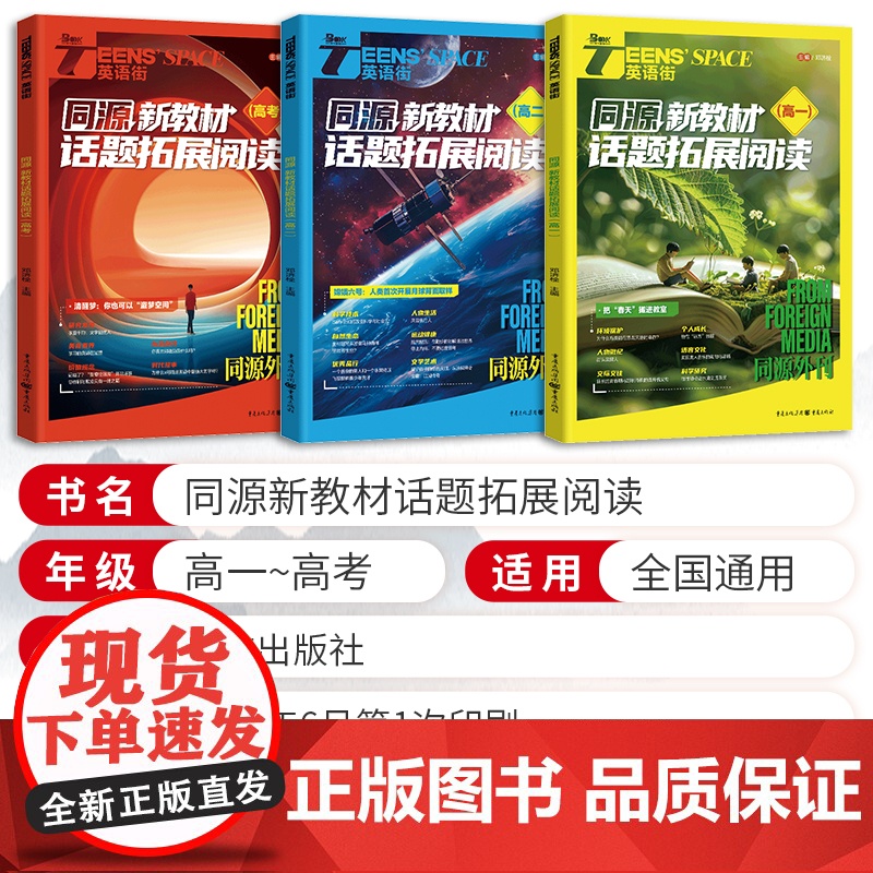2025英语街同源外刊话题拓展阅读时文同源外刊高一二三高考作文素材双语热点四合一阅读组合训练单词讲练分类记忆模拟真题高清大图