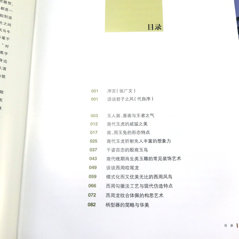 [正版]精装佩玉将将 中国古玉器配饰说玉俞伟理昆仑玉鉴宝石鉴定好简单红山文化玉器鉴赏图典玉器珠宝鉴赏大全集书籍高清大图