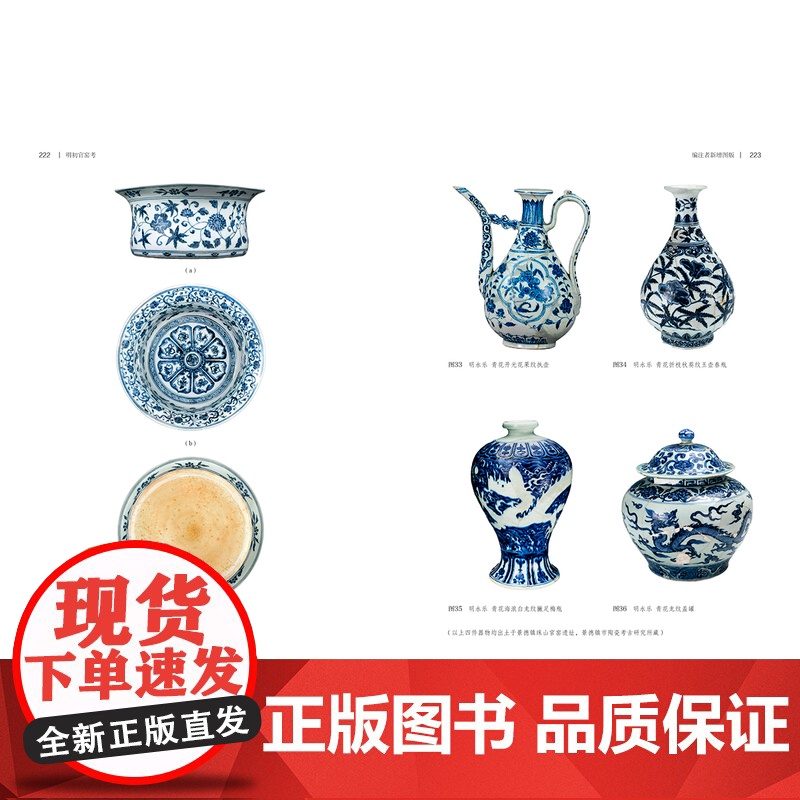 科技.明初官窑考陈宁编注出版年份2021年最新印刷2022年9月版次1最高印次2艺术与设计陶瓷艺术图书陶瓷艺术收藏历史高清大图