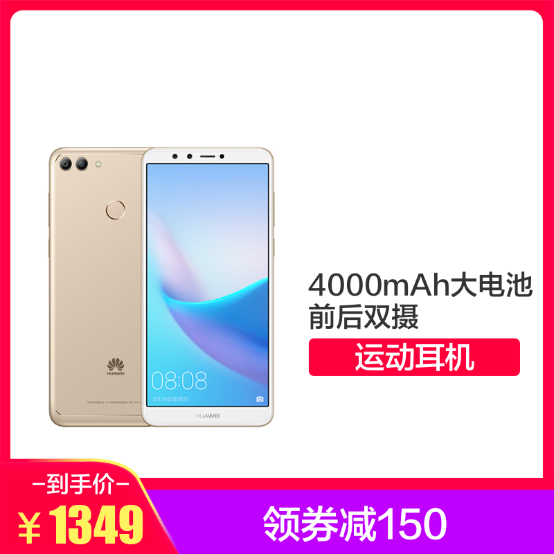 赠运动耳机huawei华为畅享8plus4gb64gb金色移动联通电信4g手机