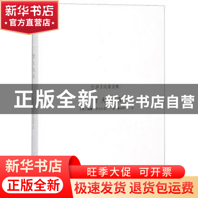 正版 皆大欢喜 (英)威廉·莎士比亚著 天津人民出版社 97872011432高清大图