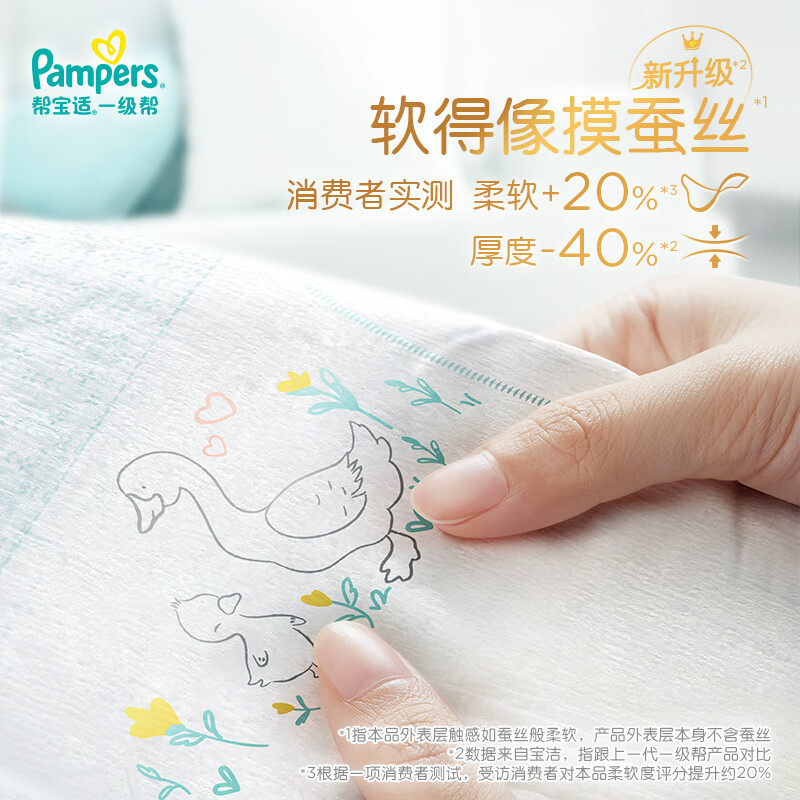 帮宝适一级帮纸尿裤尿不湿尿裤成长裤超薄透气 散热®S30片(4-8kg)