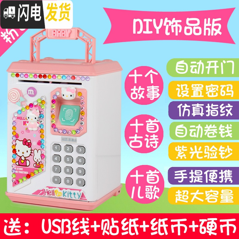 三维工匠指纹存钱罐储蓄网红超大号保险柜创意防摔密码箱儿童玩具男孩女孩 粉色（DIY饰品小猫）USB直充升级故事版906