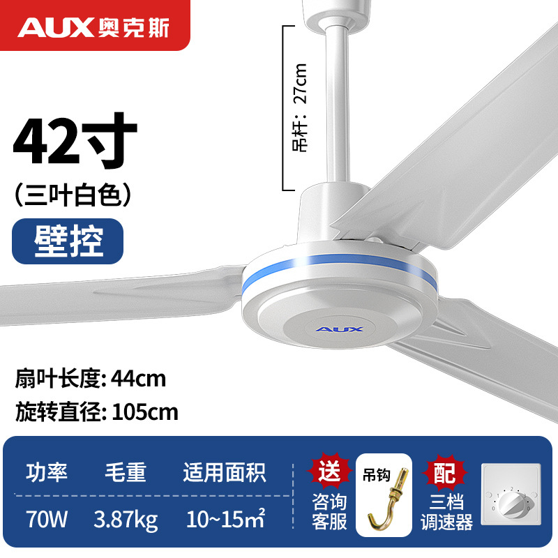 奥克斯三叶吊扇家用电风扇42寸吊顶扇吊风扇 105厘米小款吊扇壁控高清大图