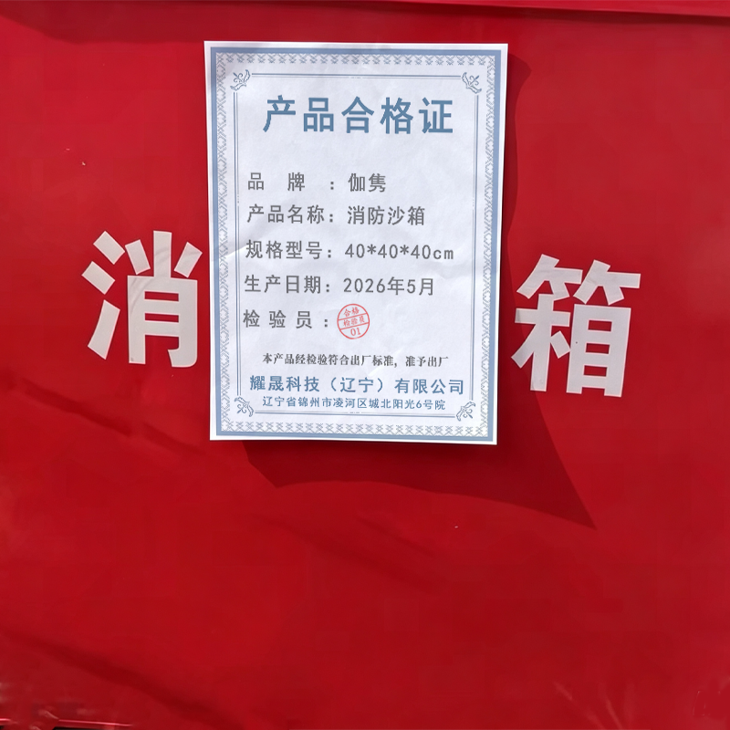 伽隽 消防沙箱 40*40*40cm 台高清大图
