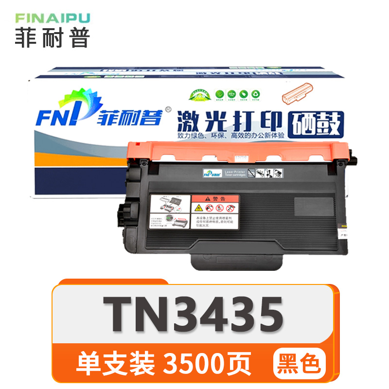 菲耐普 粉盒TN3435 支高清大图