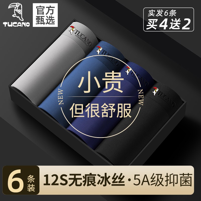 冰丝男士内裤男生无痕2025新款透气四角裤头夏季四角裤衩大尺码男0高清大图