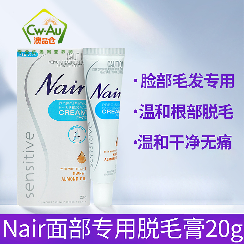 Nair 面部专用脱毛膏 20g 1支装 无痛脱毛 轻松告别小胡子唇毛汗毛 所有肤质适用 女性专用 澳洲进口高清大图