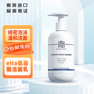 Elta MDelta md氨基酸洁面乳泡沫洗面奶弱酸性清洁控油男女士敏感肌可用 家用版207ml