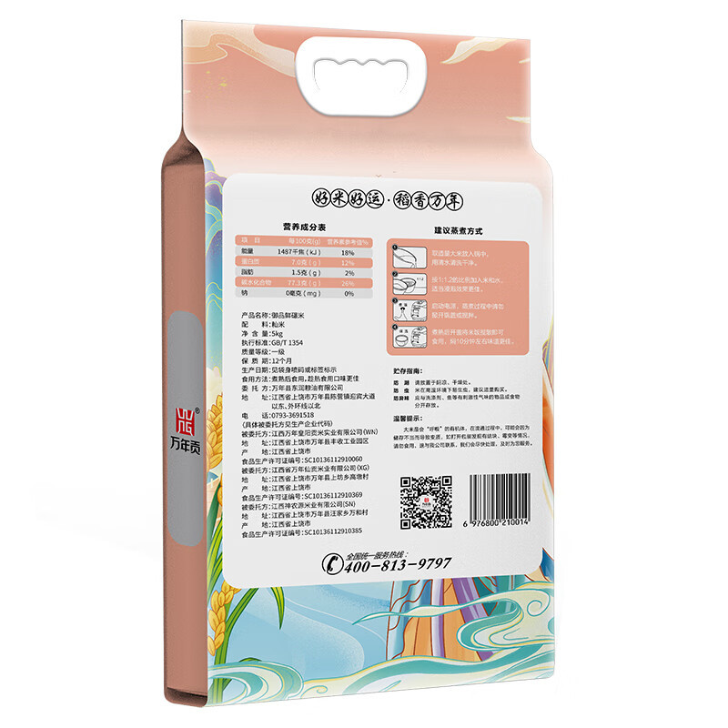 万年贡 御品鲜碾米 江西大米丝苗 当季新米10斤(单位:袋)高清大图