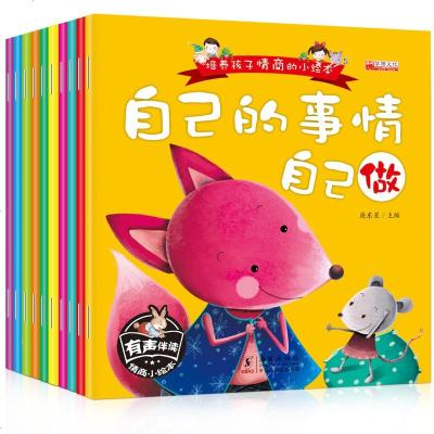 周岁中班大班语言训练情商宝宝课外书幼儿园睡前故事启蒙早教有声读物