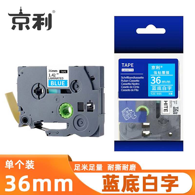 京利 标签色带 蓝底白字 36mm 个高清大图