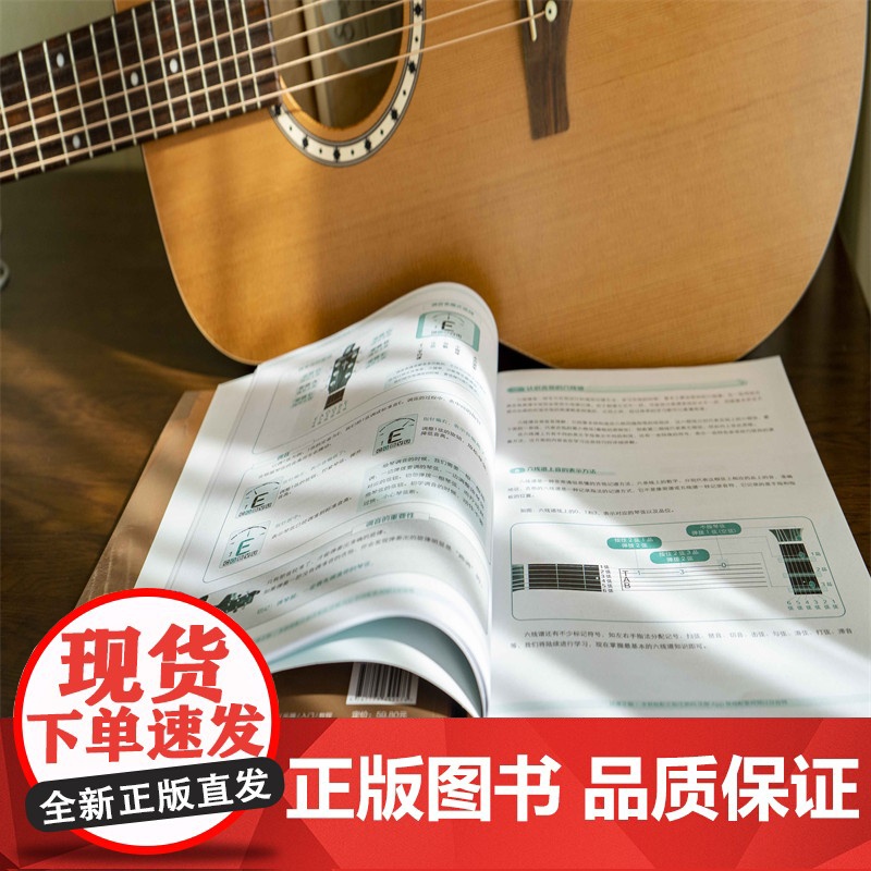 零基础音乐教程吉他新手入门一本通 吉他谱教材初学者教材书籍 流行歌曲曲谱基础乐理知识认知零基础自学和弦弹唱指弹独奏练习课高清大图