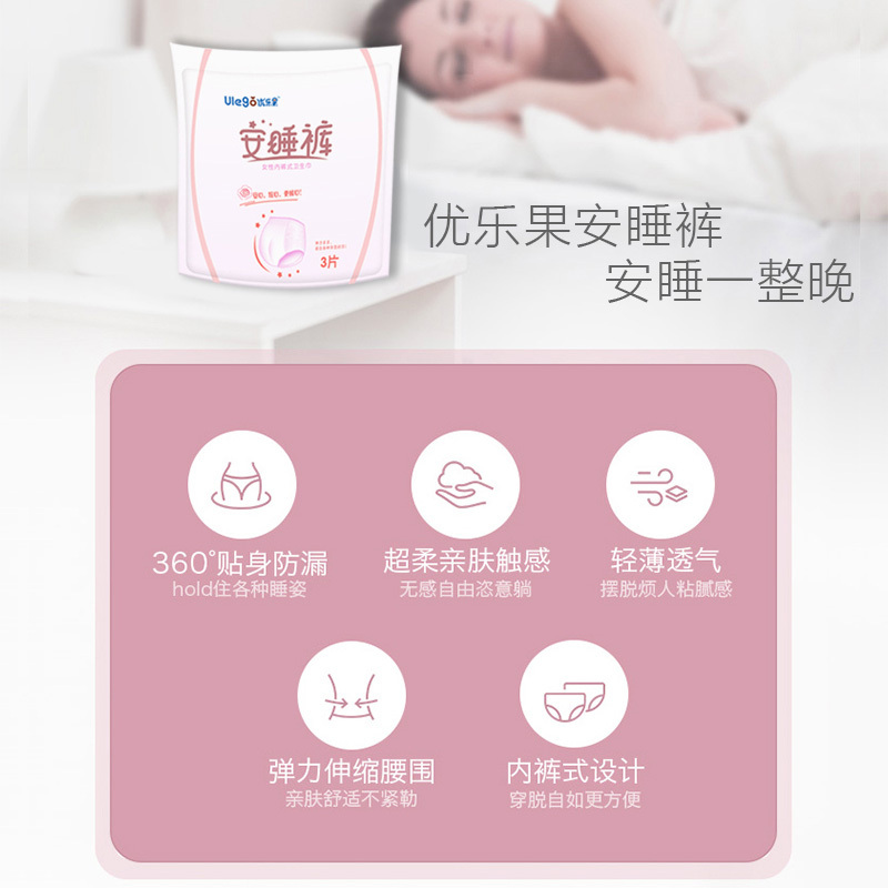 优乐果卫生巾安心裤安睡裤量多期不怕漏内裤型夜用 2包/6片
