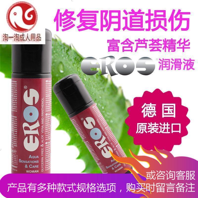 德国芦荟人体润滑剂液阴道油男女用肛夫妻房事水溶性成人用品