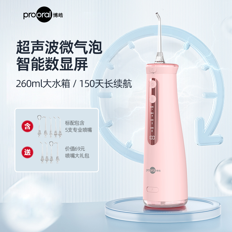 博皓超声波微气泡冲牙器便携式水牙线正畸家用洗牙器洁牙神器 5025pro粉红色