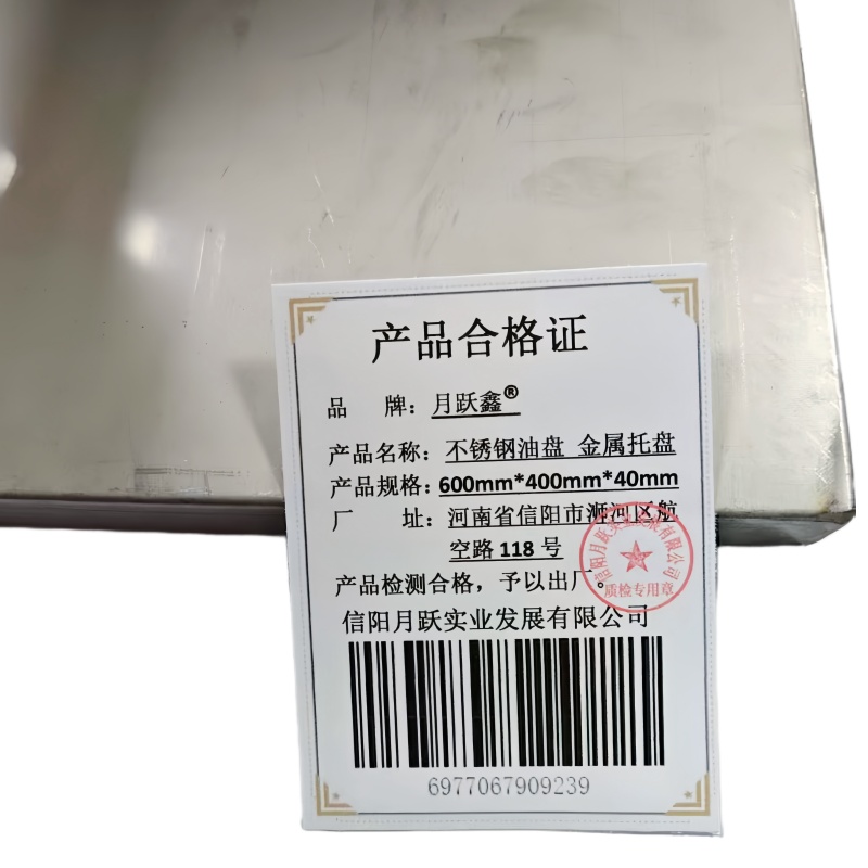 月跃鑫 不锈钢油盘 金属托盘 600mm*400mm*40mm 个高清大图